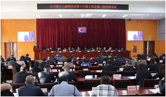 公司隆重召開第十三屆職代會、第十六屆工代會第二次會議