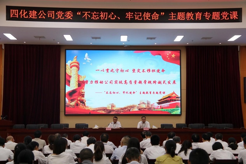 胡流芳講“不忘初心、牢記使命”主題教育專題黨課