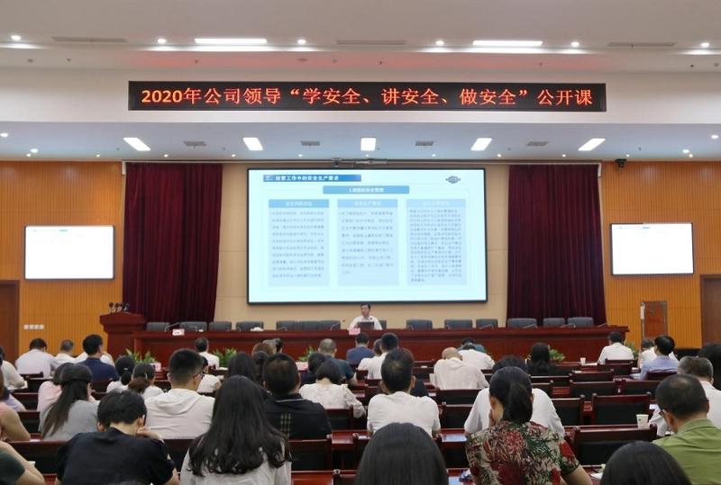公司舉辦“學(xué)安全、講安全、做安全”公開課
