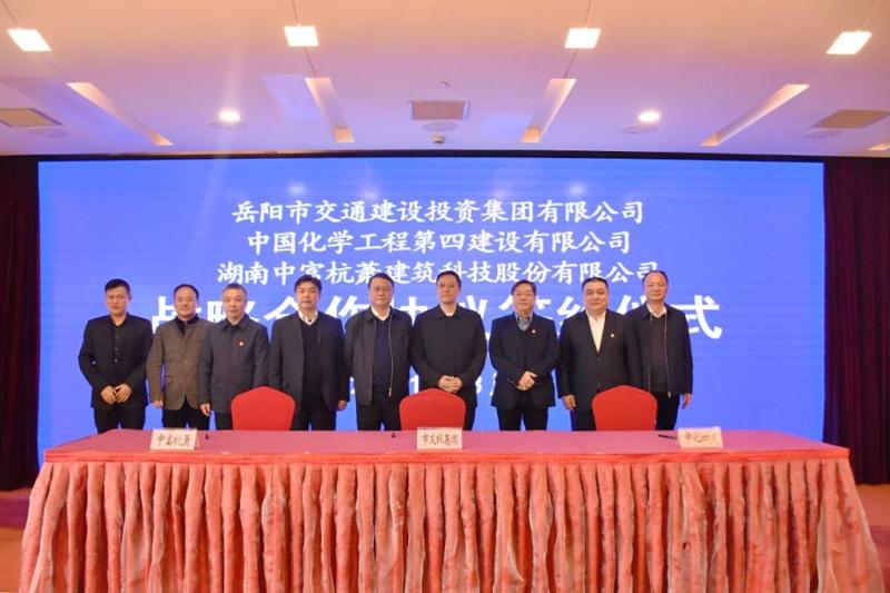 公司與岳陽市交投集團(tuán)、中富杭蕭簽訂戰(zhàn)略合作協(xié)議