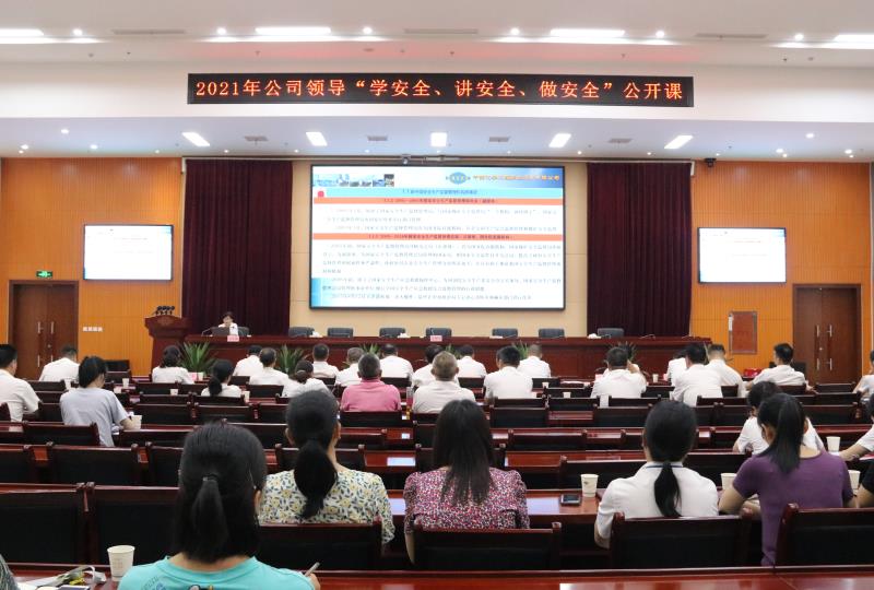 公司開展“學安全、講安全、做安全”公開課活動