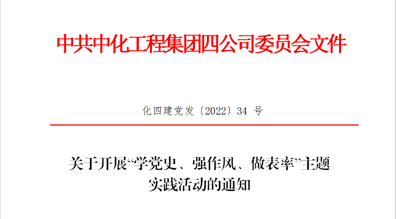 “學(xué)黨史、強作風(fēng)、做表率”之作風(fēng)建設(shè)（一）