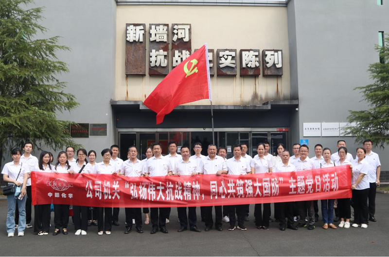 公司機(jī)關(guān)黨總支開(kāi)展“弘揚(yáng)偉大抗戰(zhàn)精神，同心共筑強(qiáng)大國(guó)防”主題黨日活動(dòng)