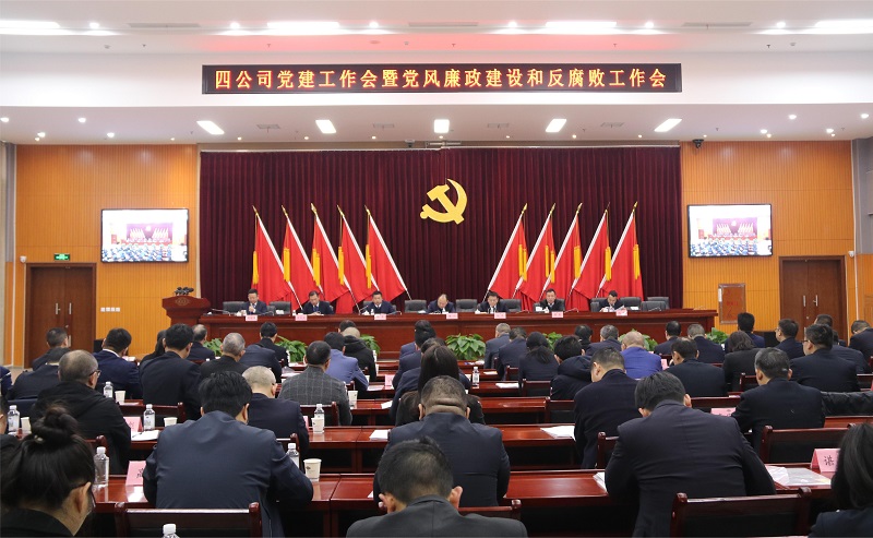 公司召開2023年黨員干部警示教育大會、黨建工作會議 暨黨風(fēng)廉政建設(shè)和反腐敗工作會議