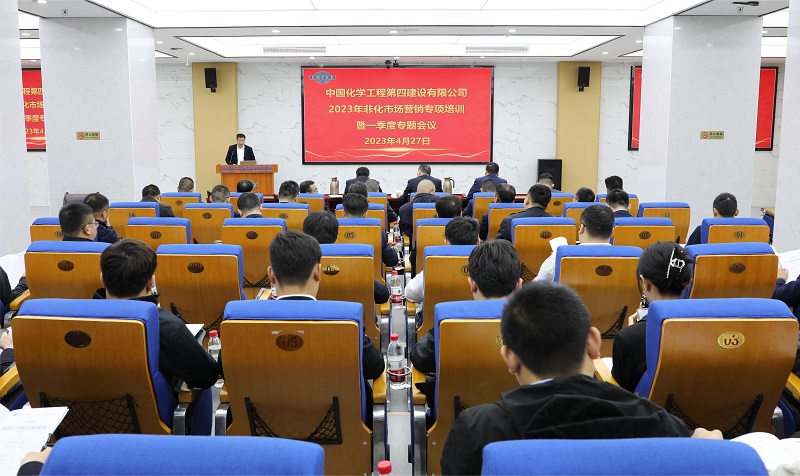 公司舉辦2023年非化市場(chǎng)營銷專項(xiàng)培訓(xùn)暨一季度非化營銷專題會(huì)議