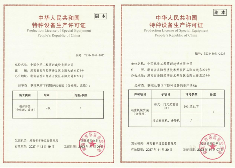 公司鍋爐安裝、起重機械安裝資質(zhì)換證圓滿完成