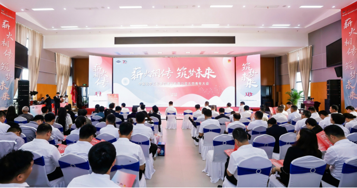 公司召開“薪火相傳，筑夢(mèng)未來”五四青年大會(huì)