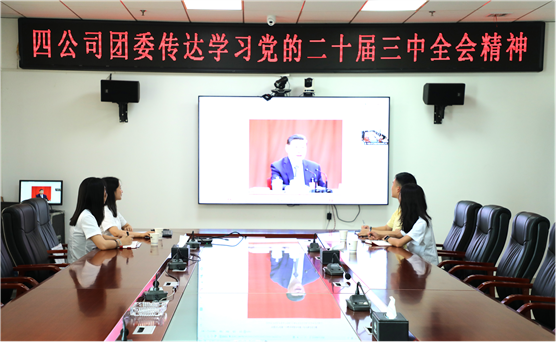 青春向黨 挺膺擔(dān)當(dāng) | 公司團(tuán)員青年深入學(xué)習(xí)貫徹黨的二十屆三中全會(huì)精神、集團(tuán)公司和公司系列重要會(huì)議精神