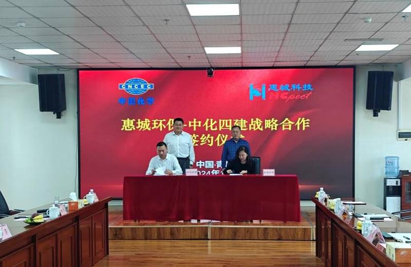 公司與青島惠城環(huán)?？萍技瘓F(tuán)簽署戰(zhàn)略合作協(xié)議