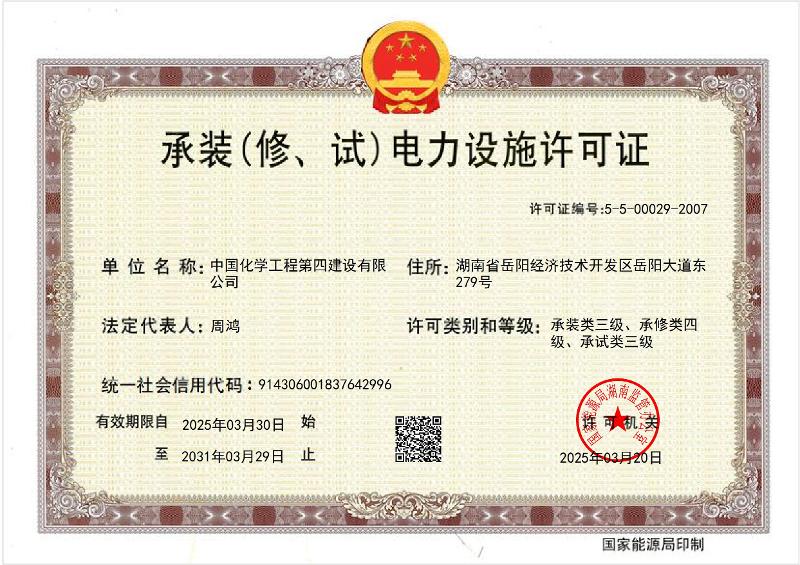 叁級承裝（修、試）電力設(shè)施許可證