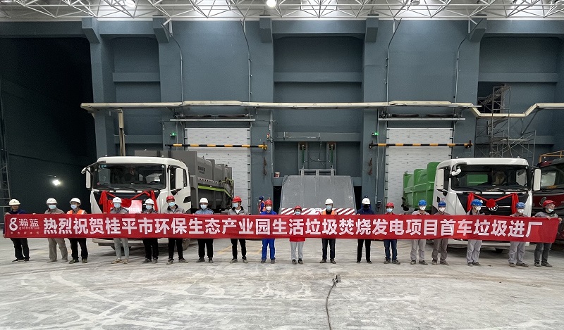 華南公司桂平垃圾焚燒發(fā)電項(xiàng)目首車?yán)M(jìn)廠