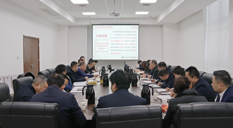 公司黨委理論學(xué)習(xí)中心組舉行第十三次集中(擴(kuò)大)學(xué)習(xí)