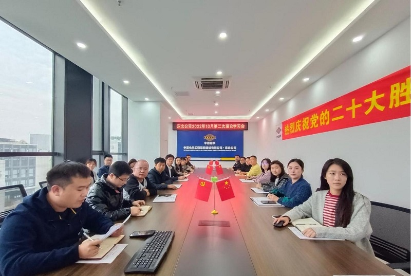 公司學(xué)習(xí)宣傳貫徹黨的二十大精神系列報道(六)
